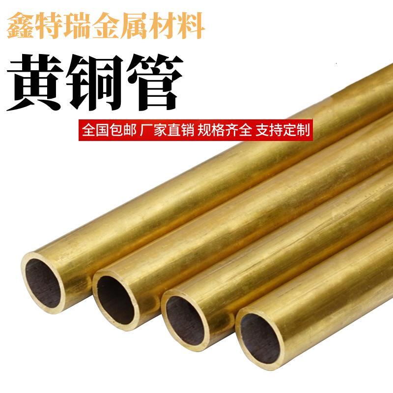 H62黄铜管毛细铜管子铜材外径5 5.5 6 6.5 7 7.5 8 8.5 9 9.5mm