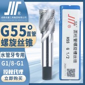 成量螺旋G55英制圆柱管丝锥川牌2分G1 4管螺纹丝攻水管牙攻牙