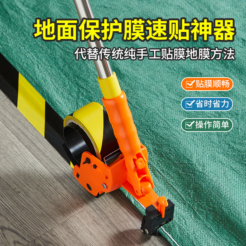 地膜速贴神器贴地面保护膜胶带铺贴器地板装修工地瓦工工具大全