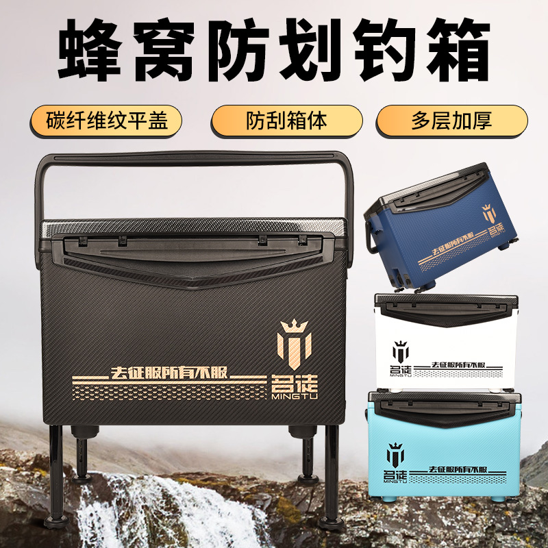 名徒钓具2024新款钓箱29L蜂窝防刮防划四脚升降超轻大容量钓箱