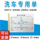 洗车单单多多洗车收费小务收费收据单据本定制票二三联洗车店