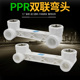 PPR双联带座弯头淋浴龙头双联弯头弯头暗装 PPR冷热水管管件配件