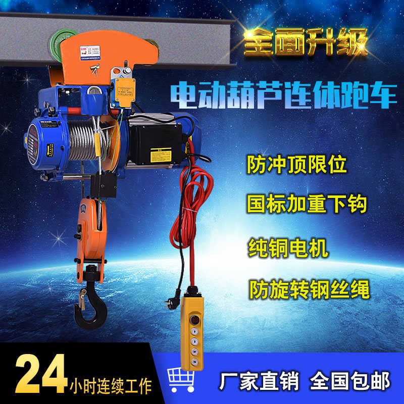 微型电动葫芦家用1.5吨提升机220V小吊机带跑车1吨遥控装修起重