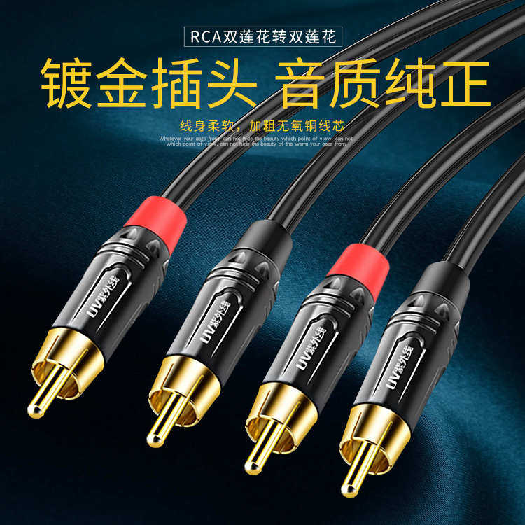 双莲花音频线二对二红白梅花纯铜DVD蓝光功放低音炮rca音箱连接线