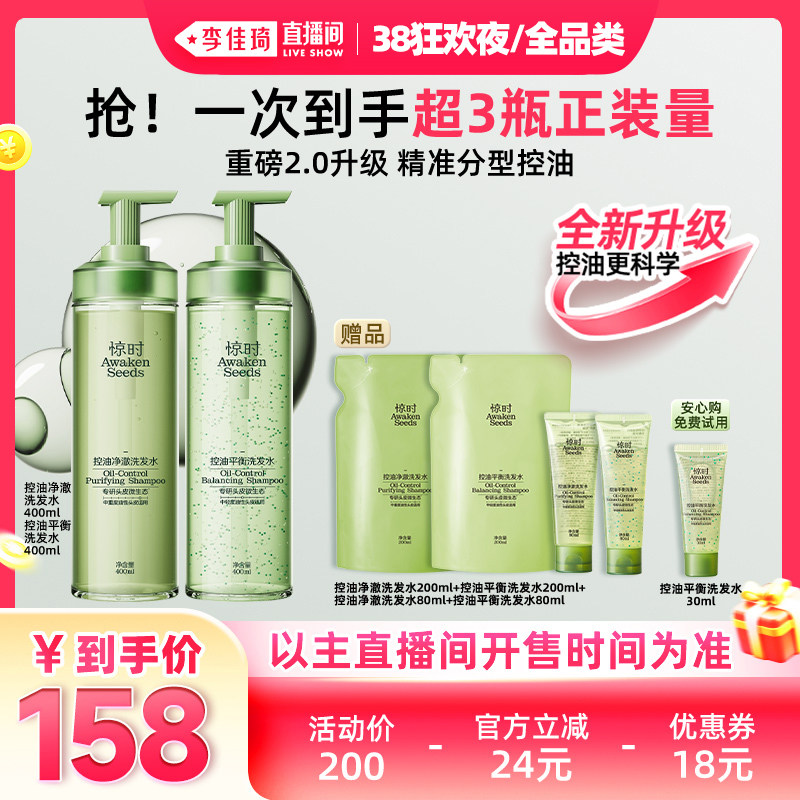 【李佳琦直播间现货狂欢夜】珀莱雅惊时新升级分型控油洗发水2.0 - 惊时旗舰店出品