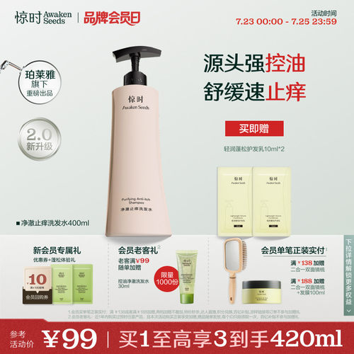 珀莱雅旗下惊时洗发水净澈舒润止痒洗发水舒缓头皮护理官方旗舰店