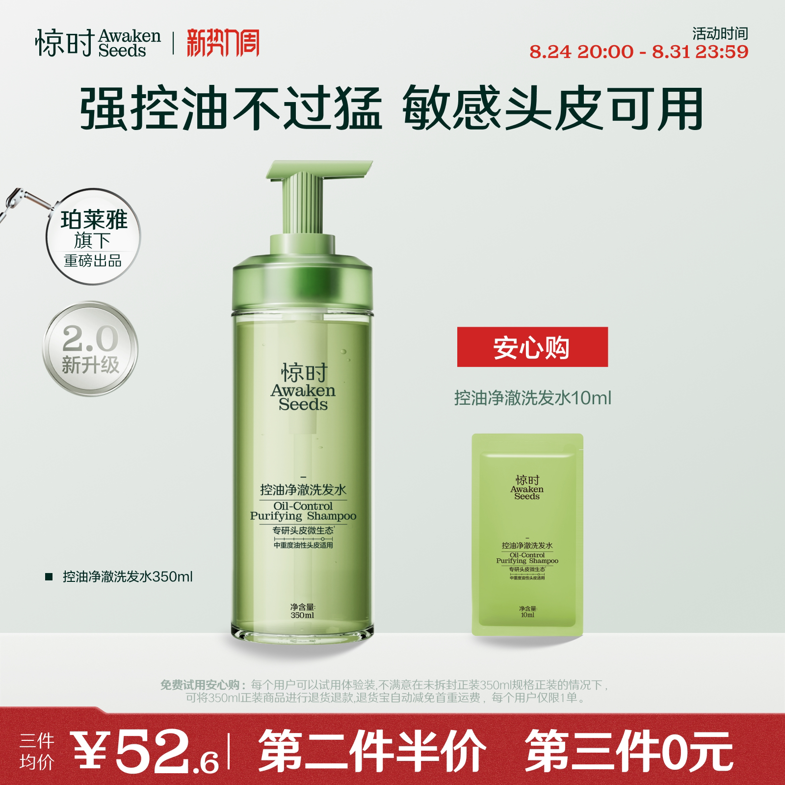 珀莱雅旗下惊时控油蓬松洗发水