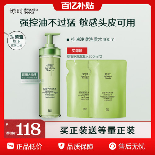 【百亿补贴】珀莱雅旗下惊时控油净澈洗发水囤货装长效控油官方
