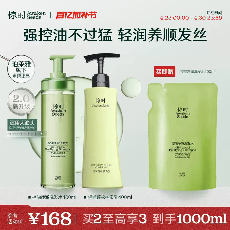珀莱雅旗下惊时洗发水护发素控油2.0蓬松柔顺洗护套组洗头露正品