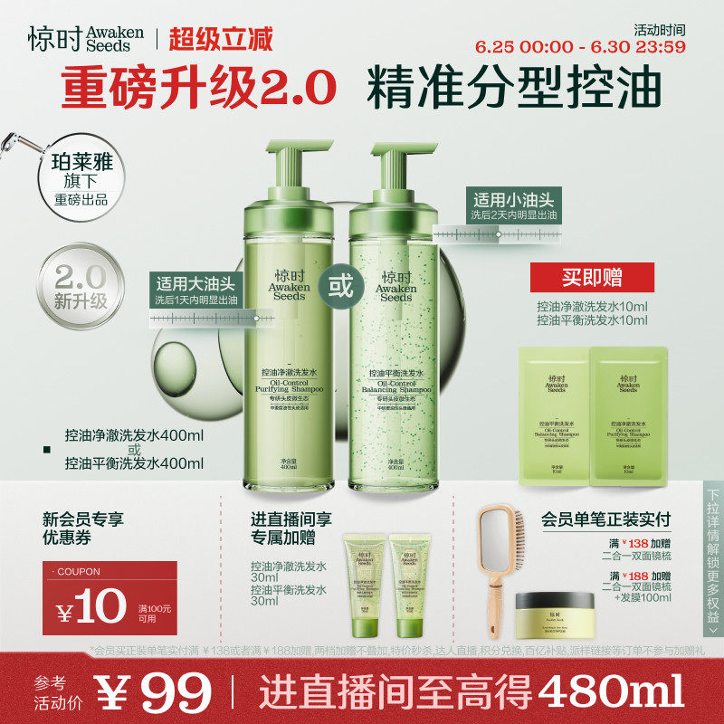 【重磅上新】珀莱雅旗下惊时控油洗发水2.0升级大小油头分型修护
