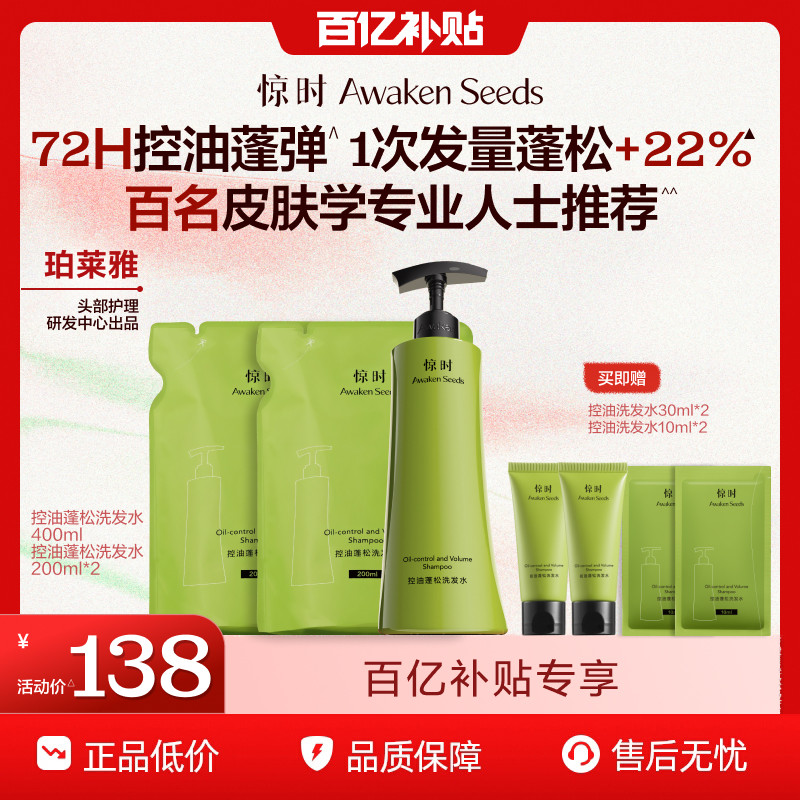 【百亿补贴】珀莱雅旗下惊时控油蓬松洗发水囤货装长效控油官方,美发护发/假发,洗发水,淘宝优惠券,粉丝福利购,淘宝优惠卷