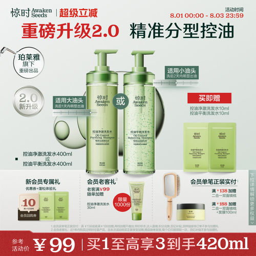 惊时控油洗发水2.0新升级