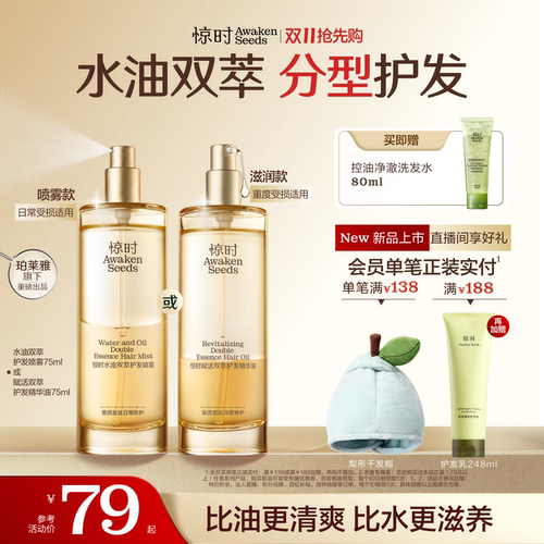 双萃护发油，比油清爽比水滋养