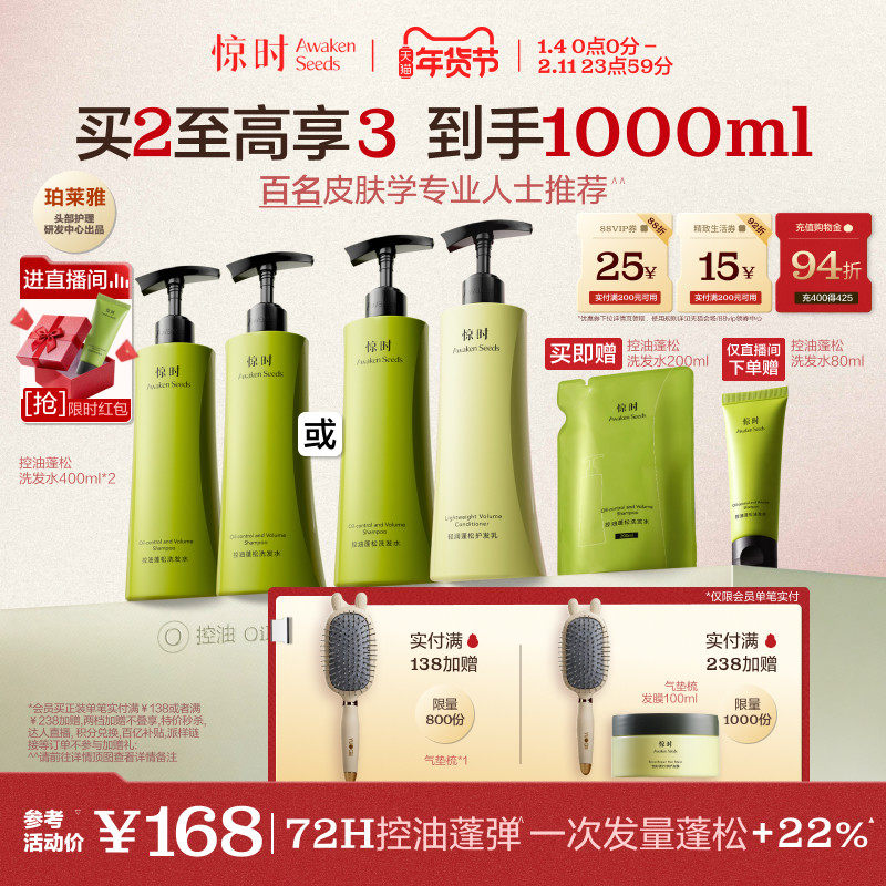 珀莱雅旗下惊时洗发水护发素控油蓬松柔顺洗护套组洗头露膏正品,美发护发/假发,洗发水,淘宝优惠券,粉丝福利购,淘宝优惠卷