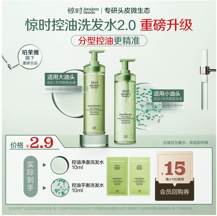 【U先入仓】珀莱雅旗下惊时控油2.0洗发水分型控油10ml*2尝鲜