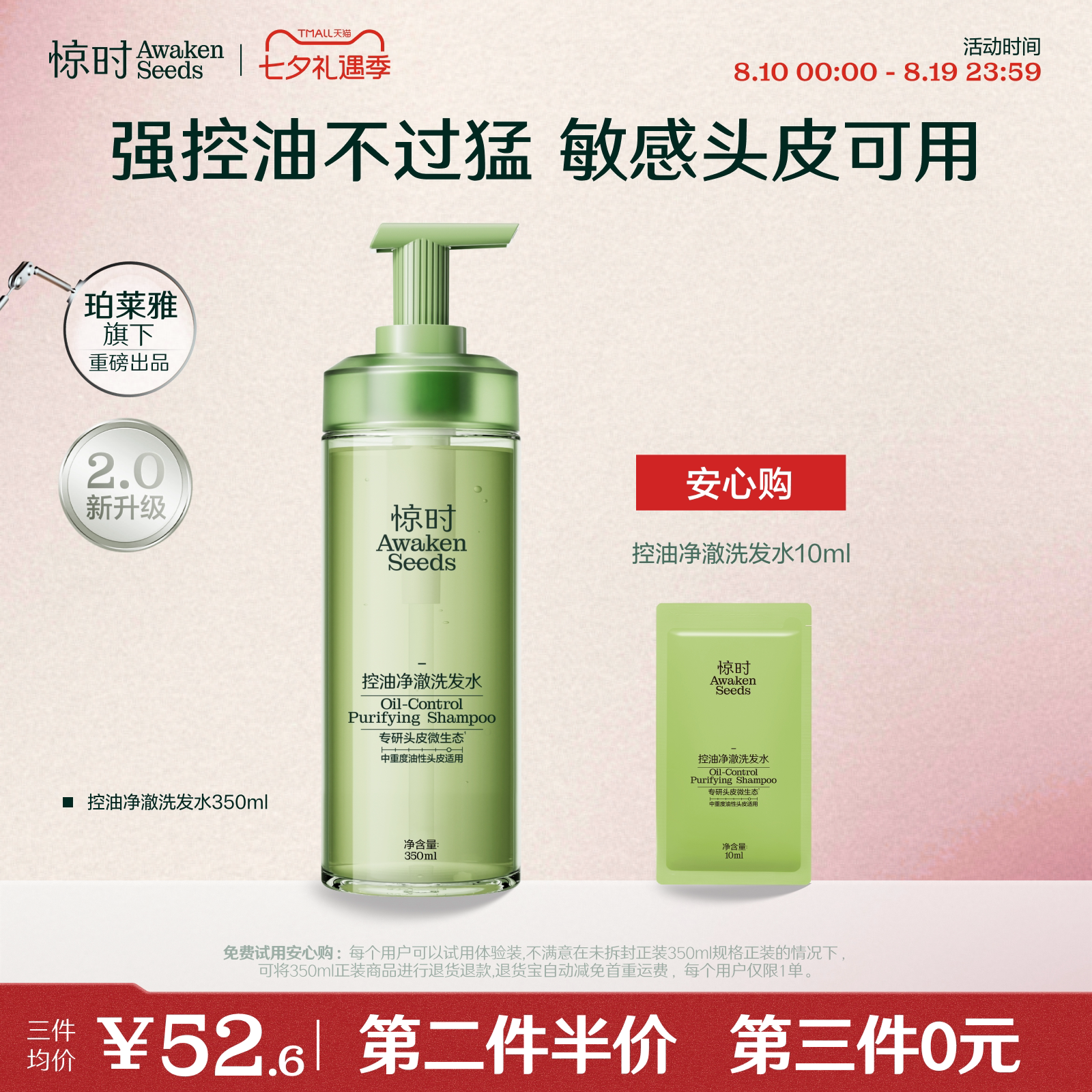 【现货速发】惊时控油蓬松洗发水大小油头救星新升级2.0洗头膏