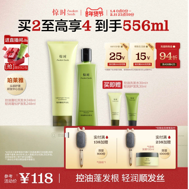 珀莱雅旗下惊时洗发水护发素琥珀酸控油蓬松去油清爽官方旗舰店,美发护发/假发,洗发水,淘宝优惠券,粉丝福利购,淘宝优惠卷