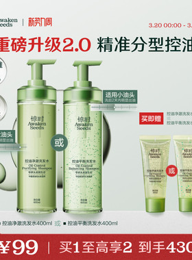 【重磅上新】珀莱雅旗下惊时控油洗发水2.0升级大小油头分型修护