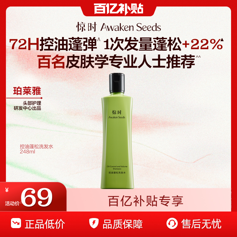 【百亿补贴】珀莱雅旗下惊时控油蓬松洗发水护发素去屑控油248ml