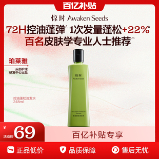 珀莱雅旗下惊时控油蓬松洗发水护发素去屑控油248ml 百亿补贴