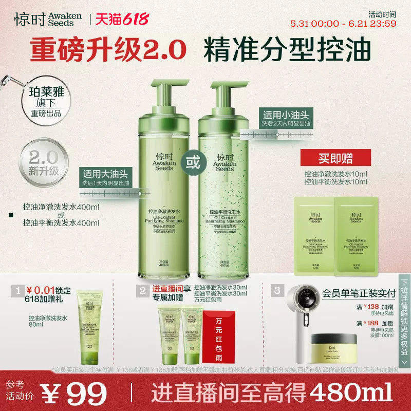 【618立抢】珀莱雅旗下惊时控油洗发水2.0升级大小油头分型修护