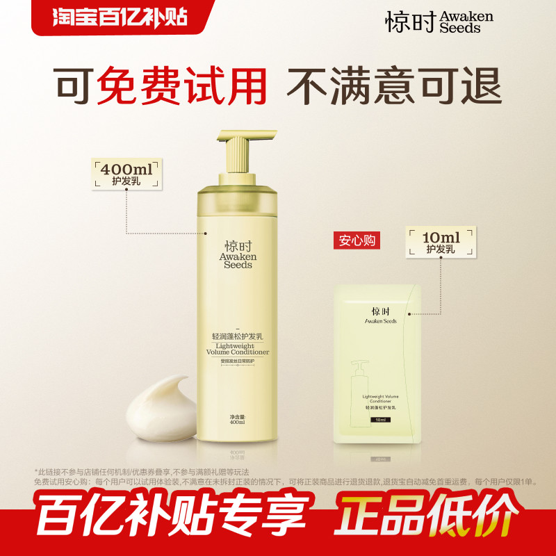 【百亿补贴】珀莱雅旗下惊时护发乳轻润蓬松柔顺改善毛躁护发素