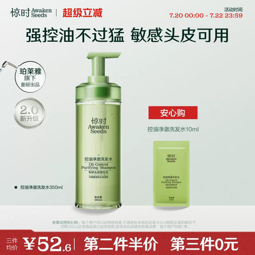 珀莱雅旗下惊时控油蓬松洗发水