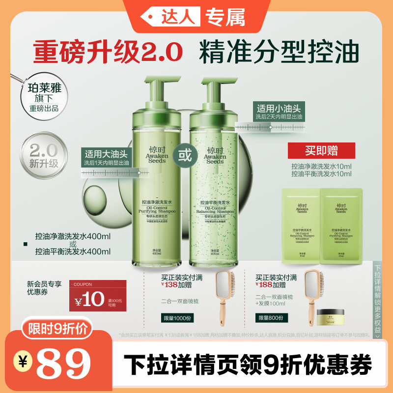 【重磅上新】珀莱雅旗下惊时控油洗发水2.0升级大小油头分型修护