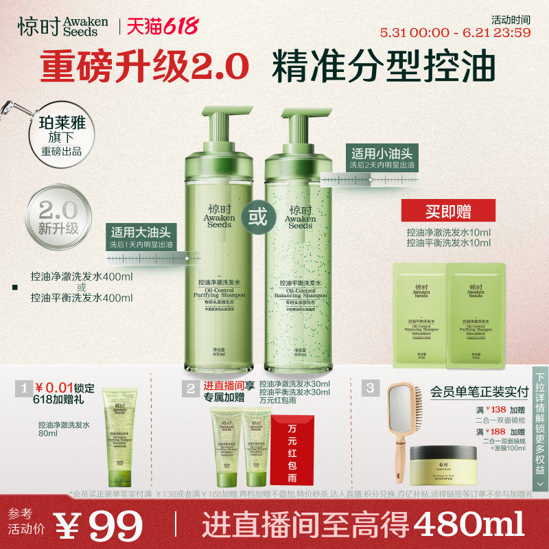 【618立抢】惊时控油蓬松洗发水大小油头救星新升级2.0洗头膏