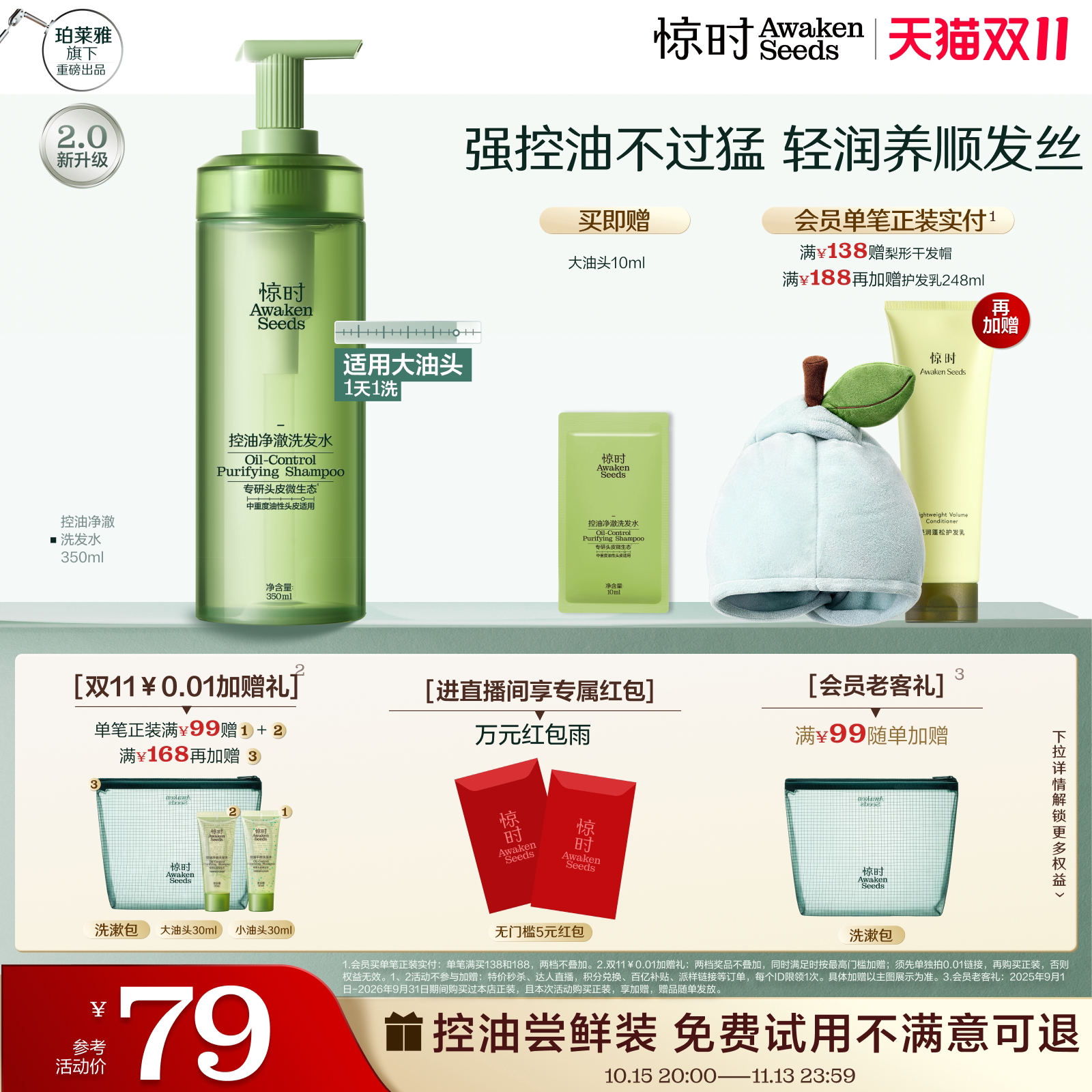 【双11抢先购】惊时控油蓬松洗发水大小油头升级分型洗头膏350ml