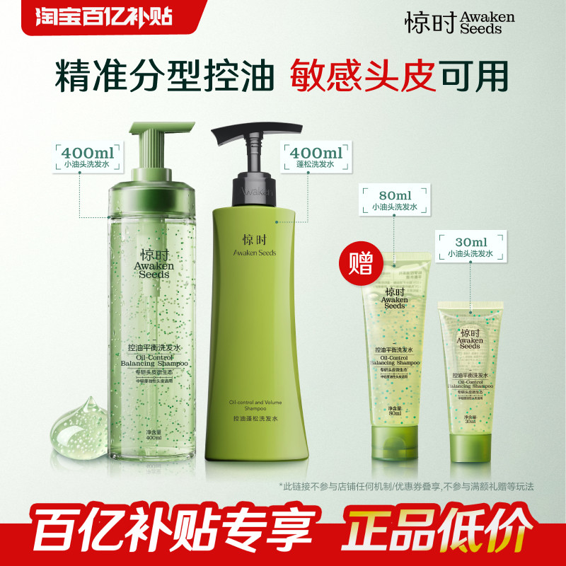 【百亿补贴】珀莱雅旗下惊时控油洗发水2.0升级蓬松控油洗发水