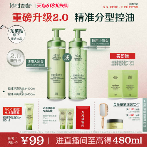惊时控油洗发水2.0新升级