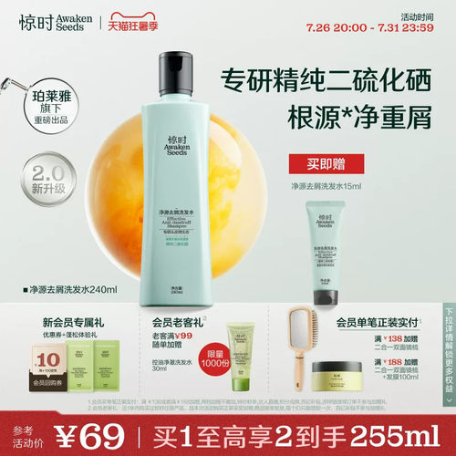 惊时二硫化硒去屑洗发水