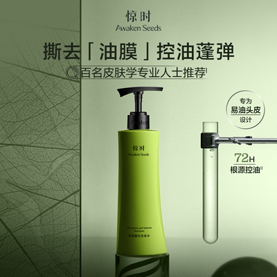 珀莱雅旗下惊时长效控油蓬松洗发水护发素精华官方旗舰店