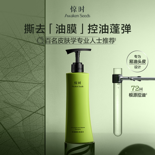 珀莱雅旗下惊时长效控油蓬松洗发水护发素精华官方旗舰店