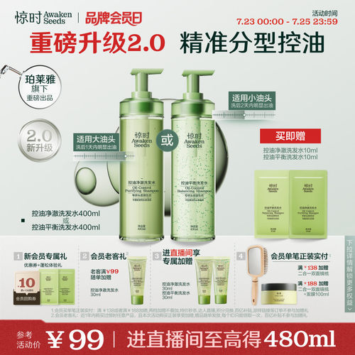 惊时控油洗发水2.0新升级
