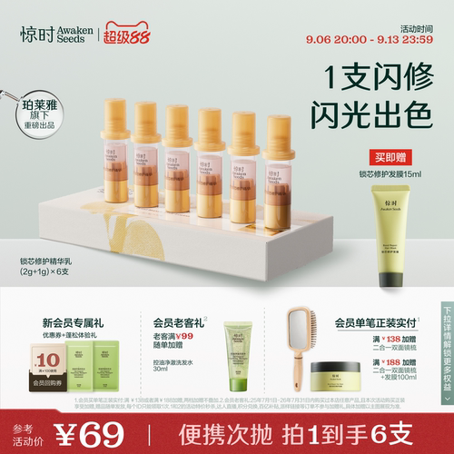 【重磅上新】惊时锁芯修护精华乳双仓护发精油修护滋养便携官方