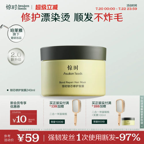 珀莱雅旗下惊时修护锁芯发膜修护烫染受损发胶原蛋白