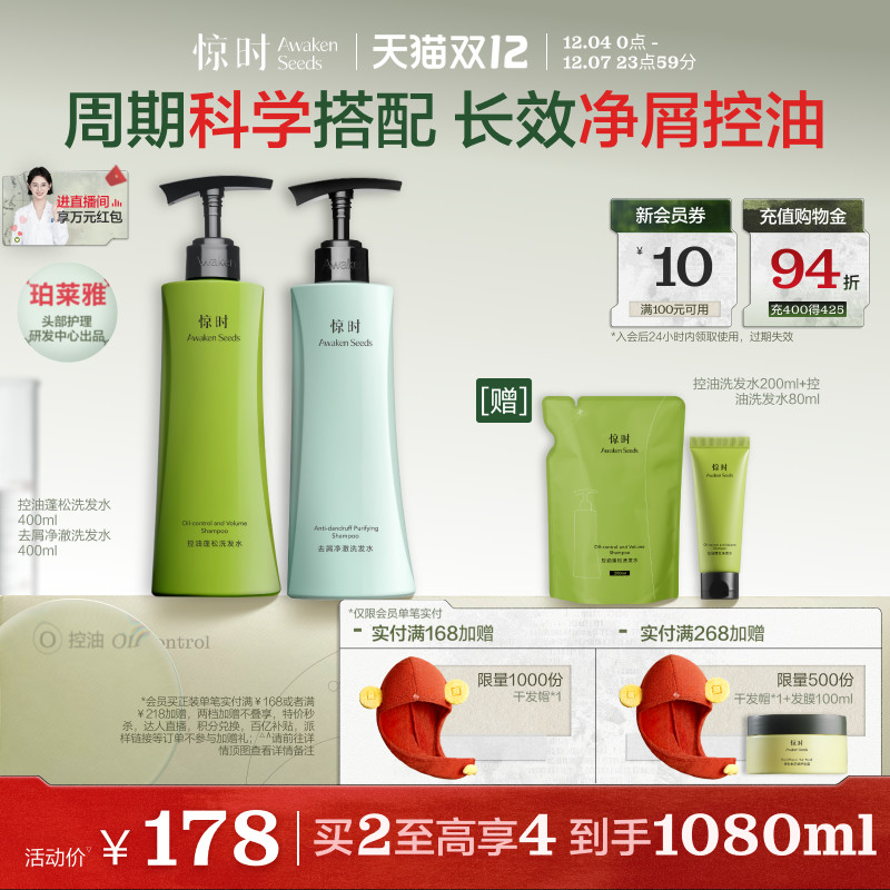珀莱雅旗下惊时控油蓬松去屑止痒洗发水净澈洗护套组油头洗发水