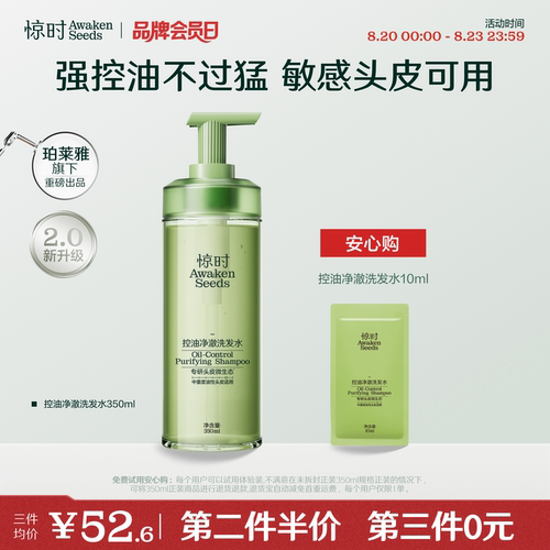 珀莱雅旗下惊时控油蓬松洗发水