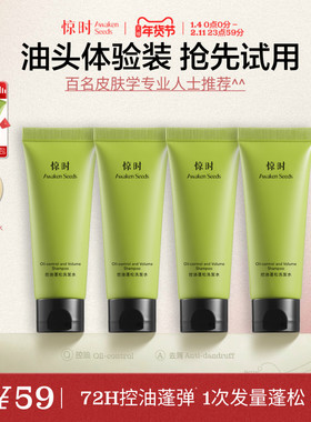 珀莱雅旗下惊时洗发水控油蓬松去油清爽洗头露膏正品油头80ml*4