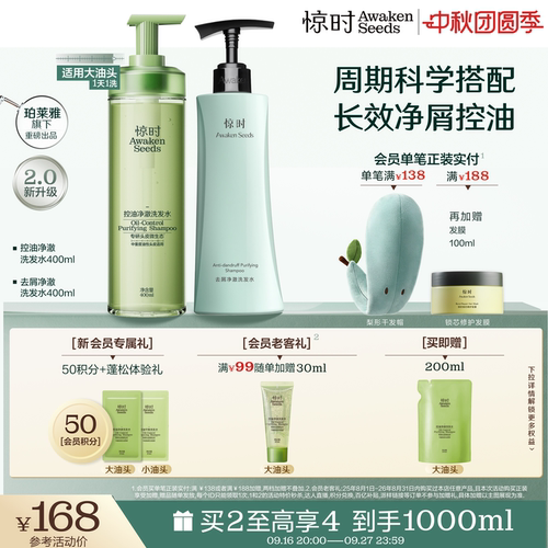 珀莱雅旗下惊时控油净澈去屑止痒洗发水大小油头洗发水新品套组