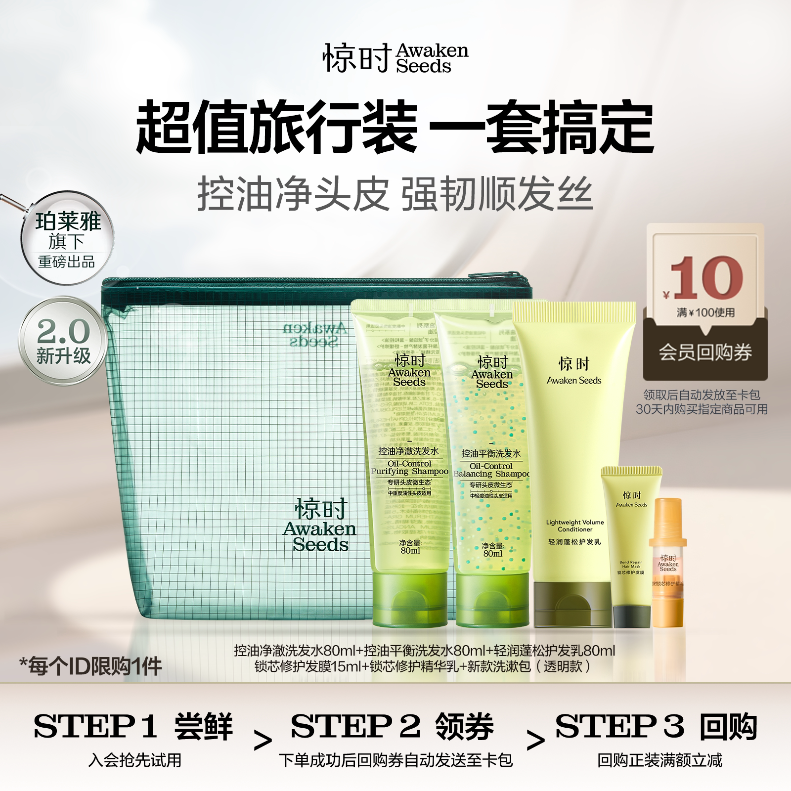 【百亿补贴】惊时控油2.0新升级洗发水护发素发膜出差旅行装便携