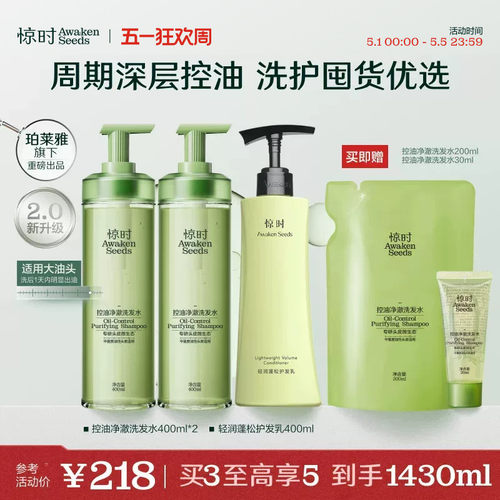 惊时洗发水AwakenSeeds护发套组