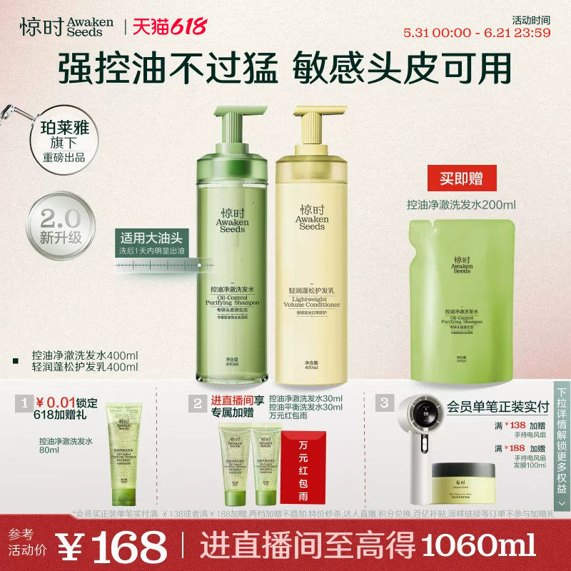 【618立抢】珀莱雅旗下惊时洗发水护发素控油2.0蓬松柔顺洗护套组