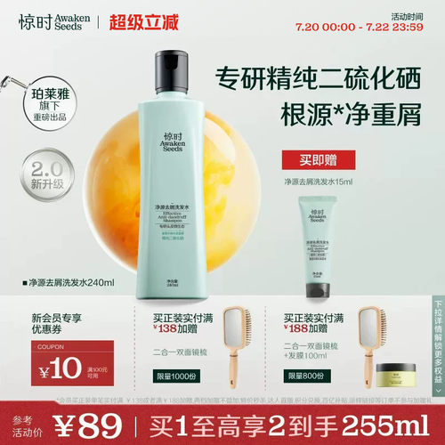 惊时二硫化硒去屑洗发水