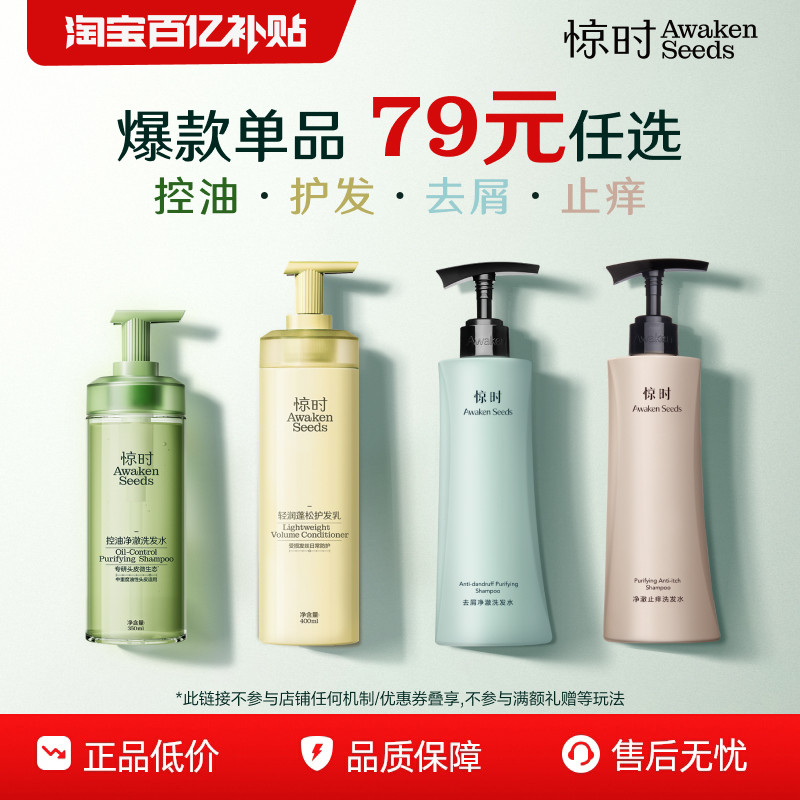 【百亿补贴】珀莱雅旗下惊时控油洗发水大小油头护发乳去屑洗发水