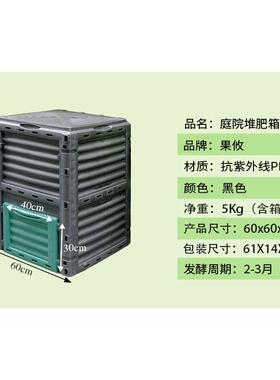果攸室外家用厨余堆肥箱280L落叶厨余花园庭院有机垃圾好氧堆肥箱