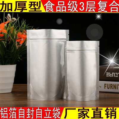 加厚纯铝箔自立袋18*26+4cm夹链自封袋食品袋 密封袋方便袋 100个