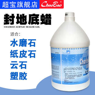超宝封地底蜡瓷砖大理石材底层打蜡水复合塑胶地板液体蜡大瓶桶装